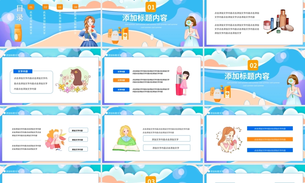 夏日防晒化妆品介绍动态PPT课件（带内容）.ppt