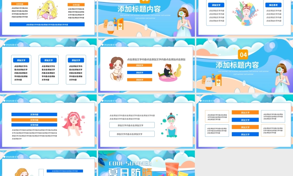 夏日防晒化妆品介绍动态PPT课件（带内容）.ppt