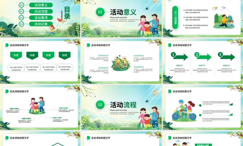 五一假期去哪玩-劳动节出游活动策划PPT课件（带内容）.pptx