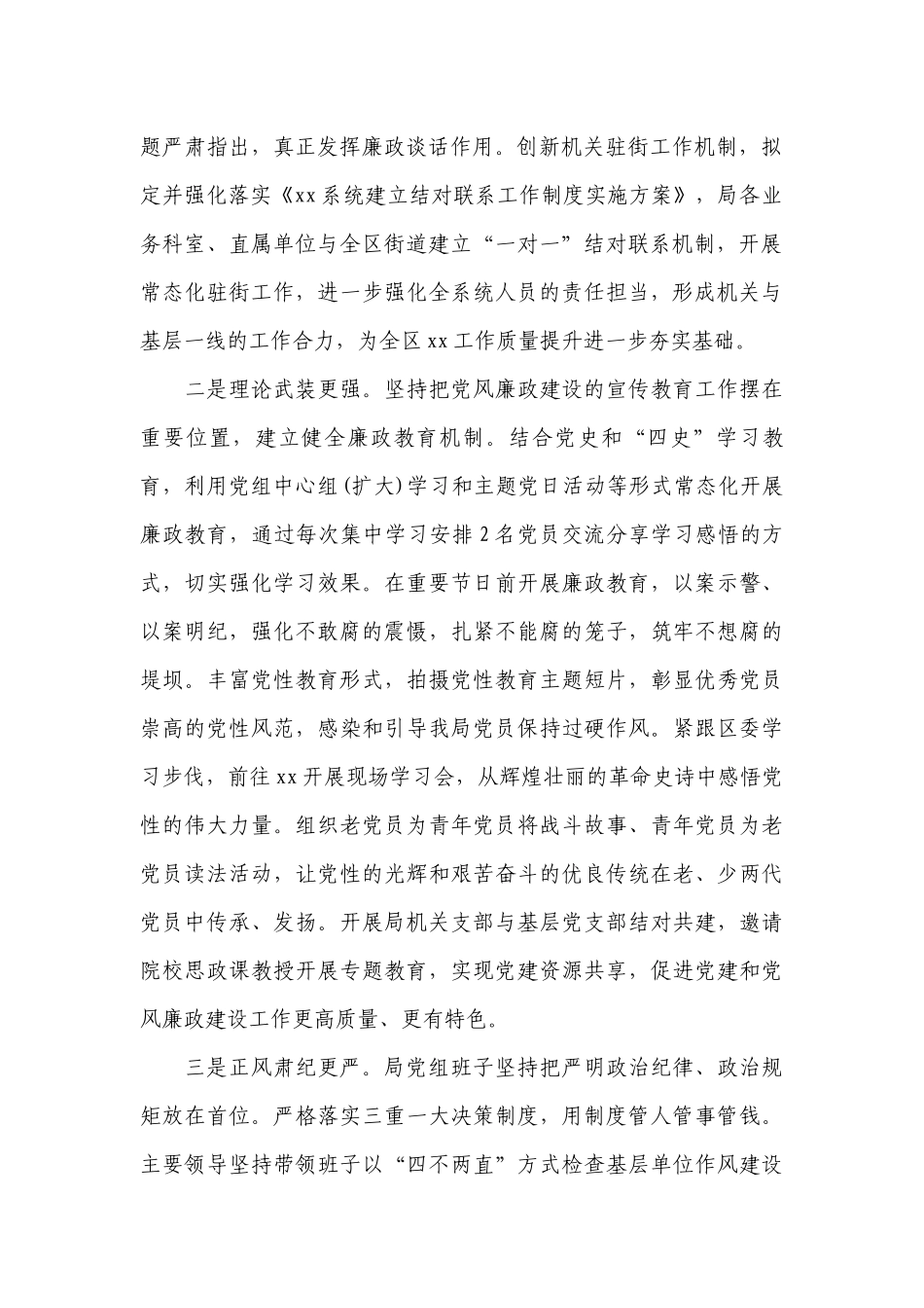 2篇党组党委党支部书记在2022-2023党风廉政建设工作推进会上的讲话.docx_第2页