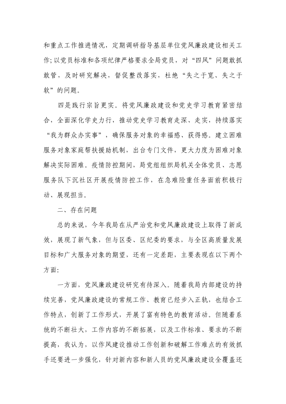 2篇党组党委党支部书记在2022-2023党风廉政建设工作推进会上的讲话.docx_第3页