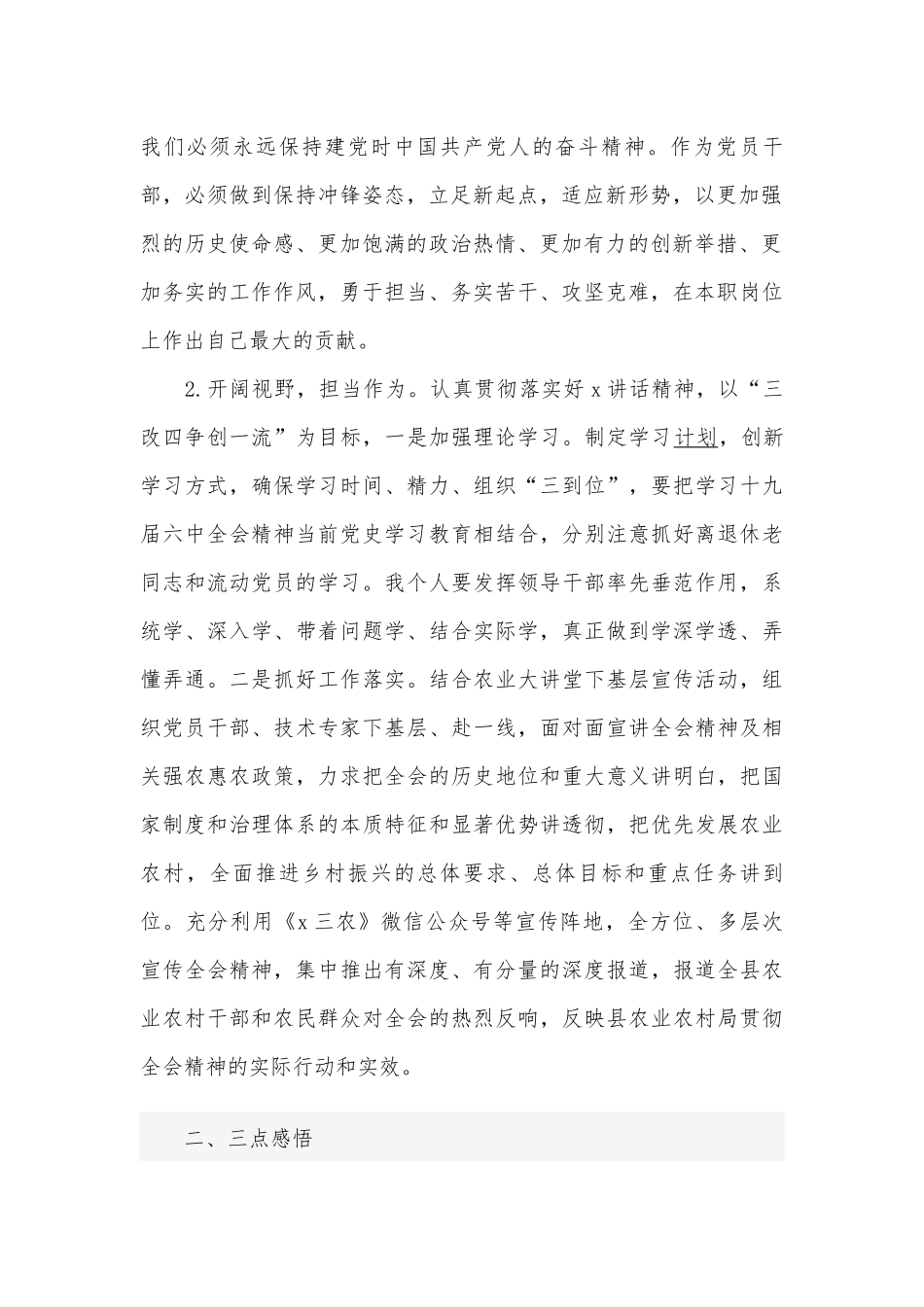 222全会精神学习培训班分组讨论交流发言.docx_第2页