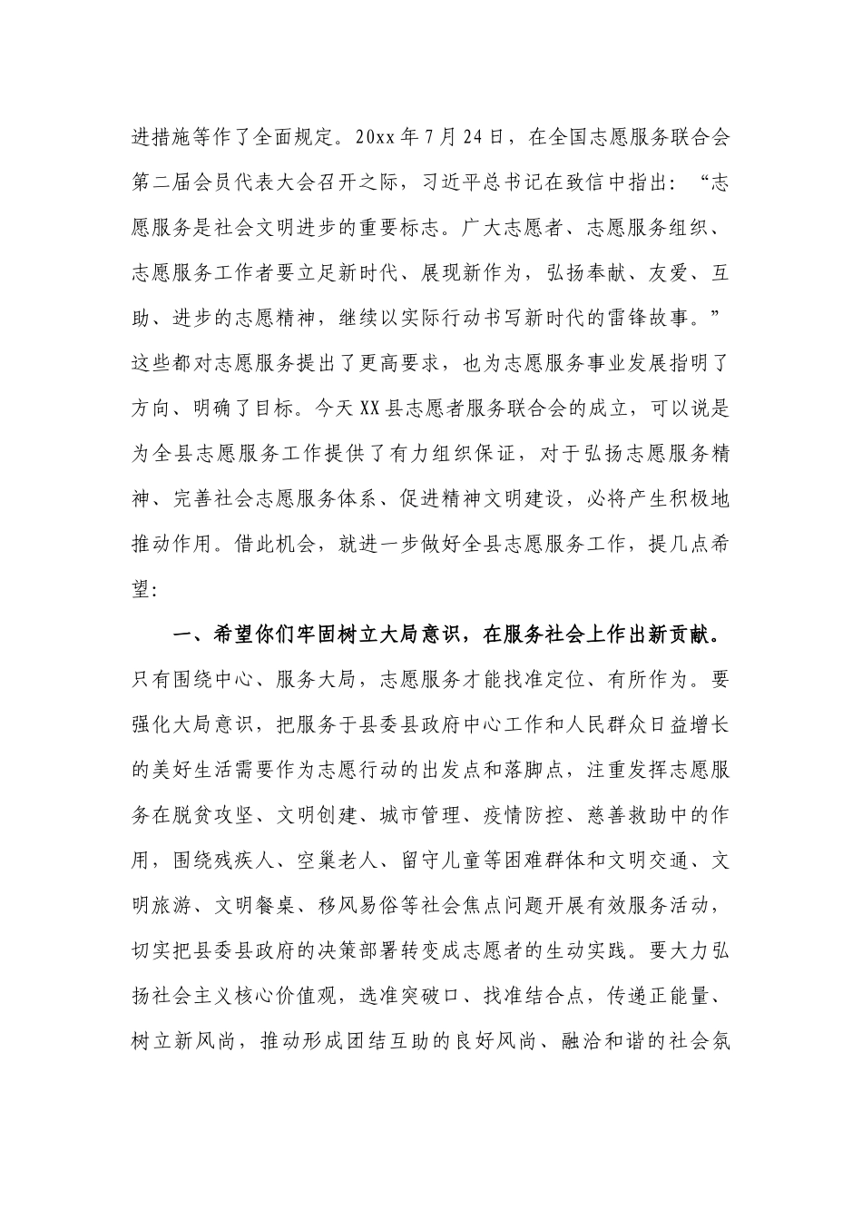 协会会长在2022-2023志愿者联合会成立大会上的发言讲话.docx_第2页