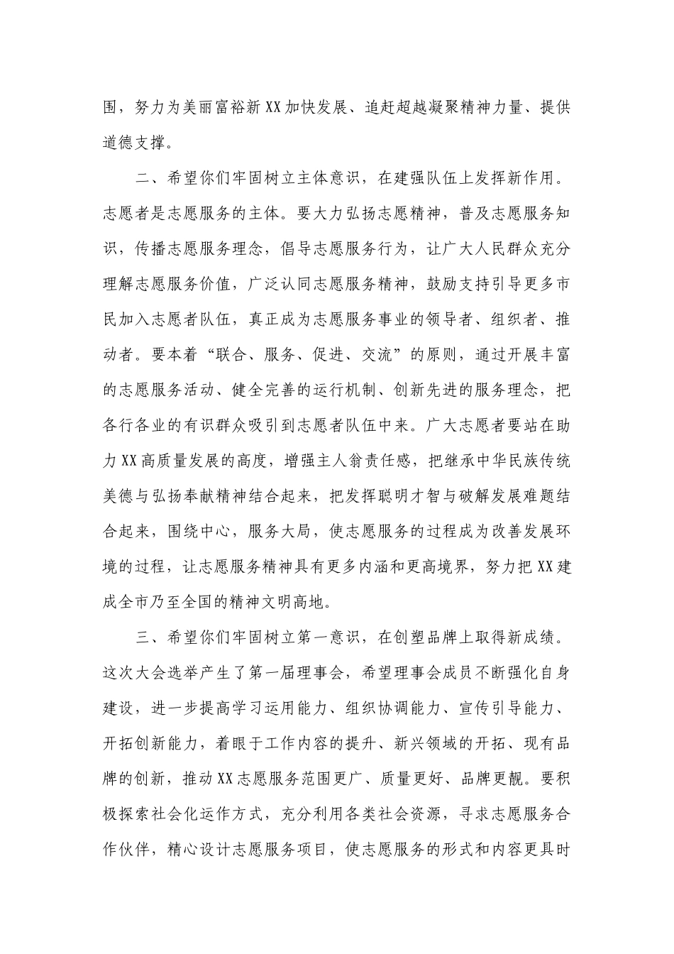 协会会长在2022-2023志愿者联合会成立大会上的发言讲话.docx_第3页