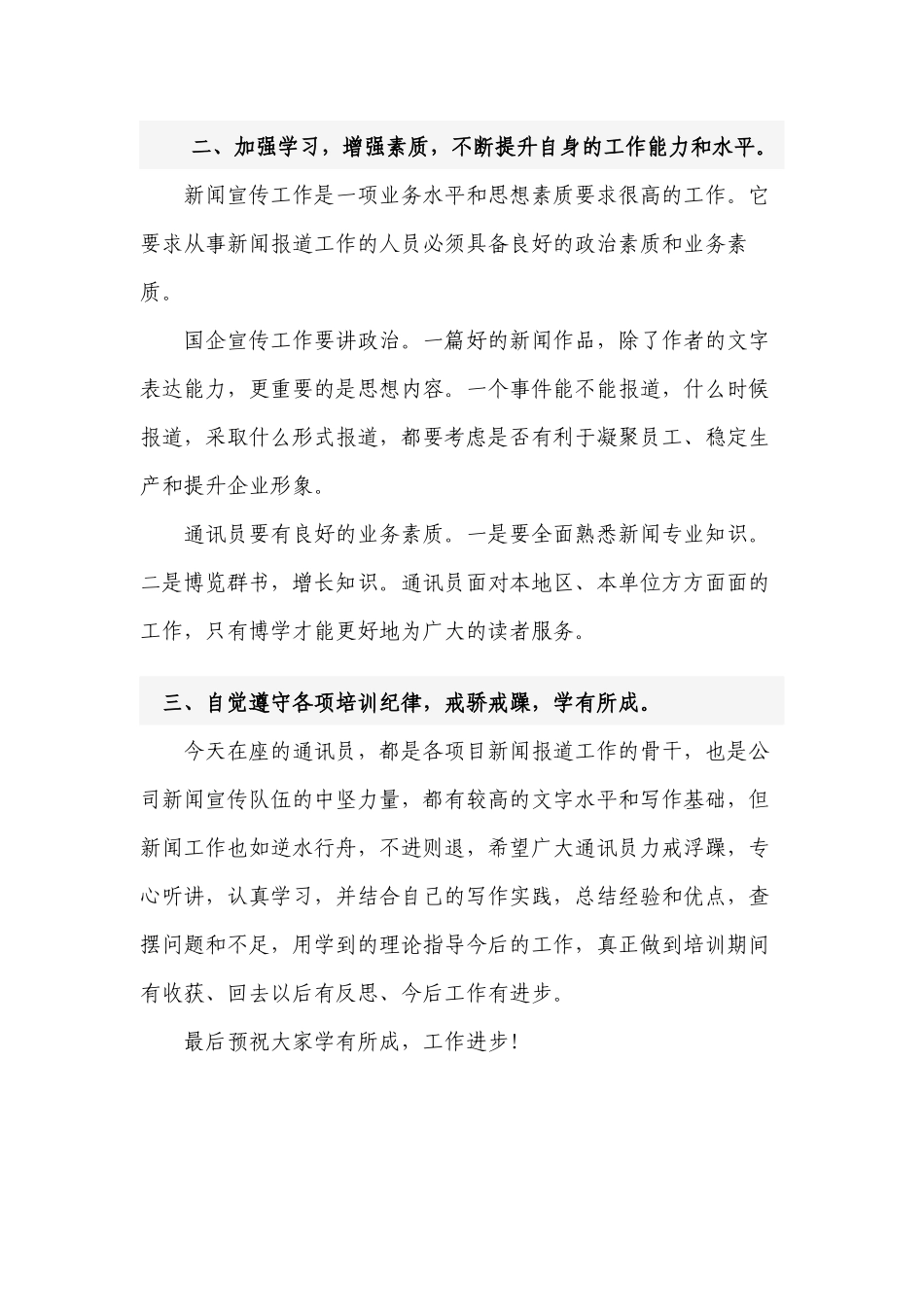 公司国企部长在2022新闻宣传工作培训会上的讲话.docx_第2页