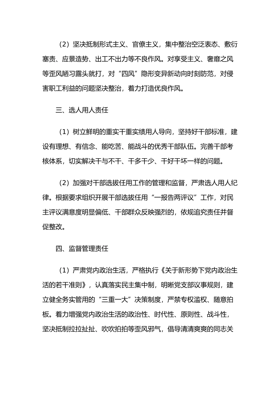 2022机关单位落实全面从严治党责任清单.docx_第3页