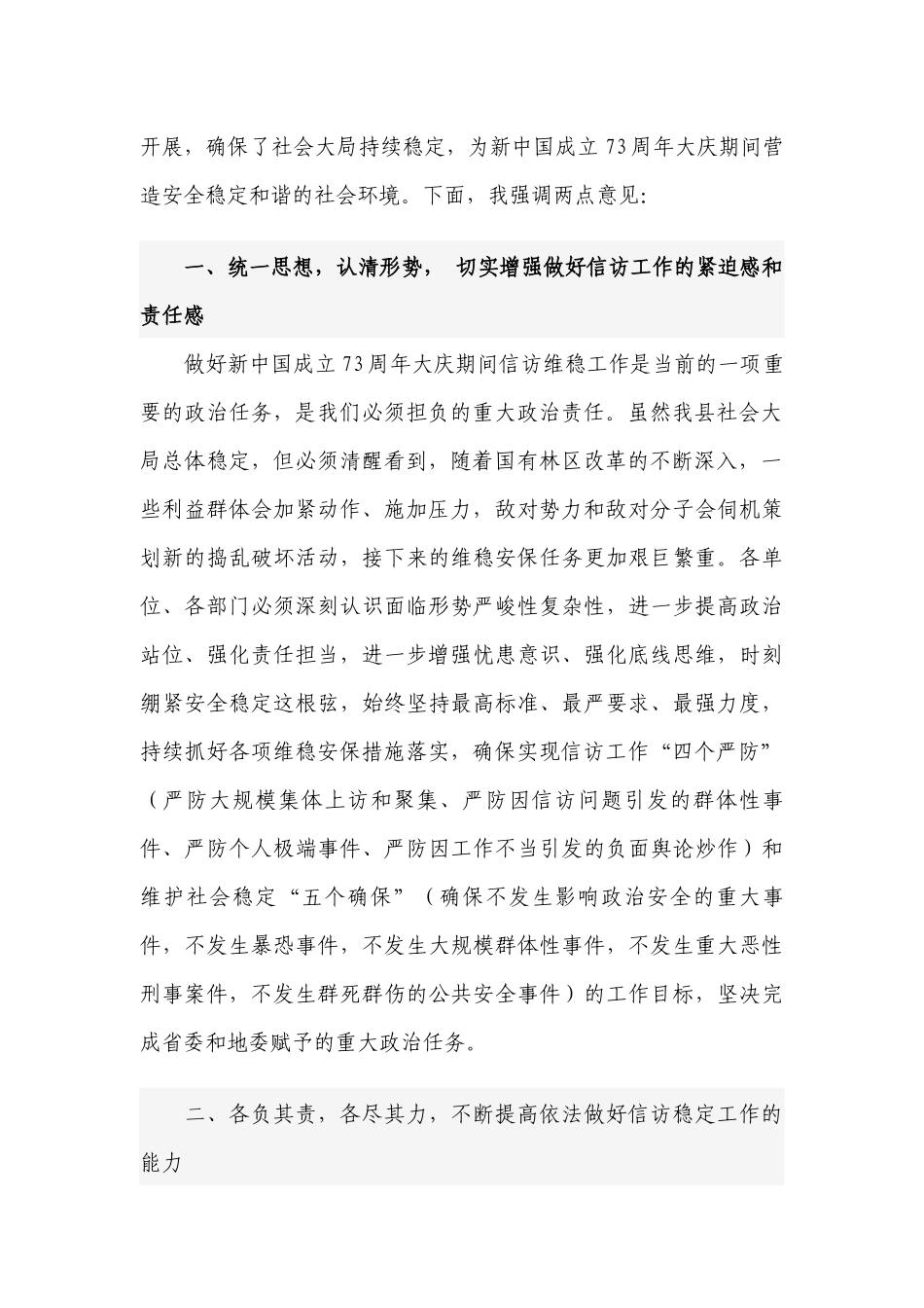 党委书记在2022-2023重要会议大庆期间信访稳定工作专题会议上的发言讲话.docx_第2页