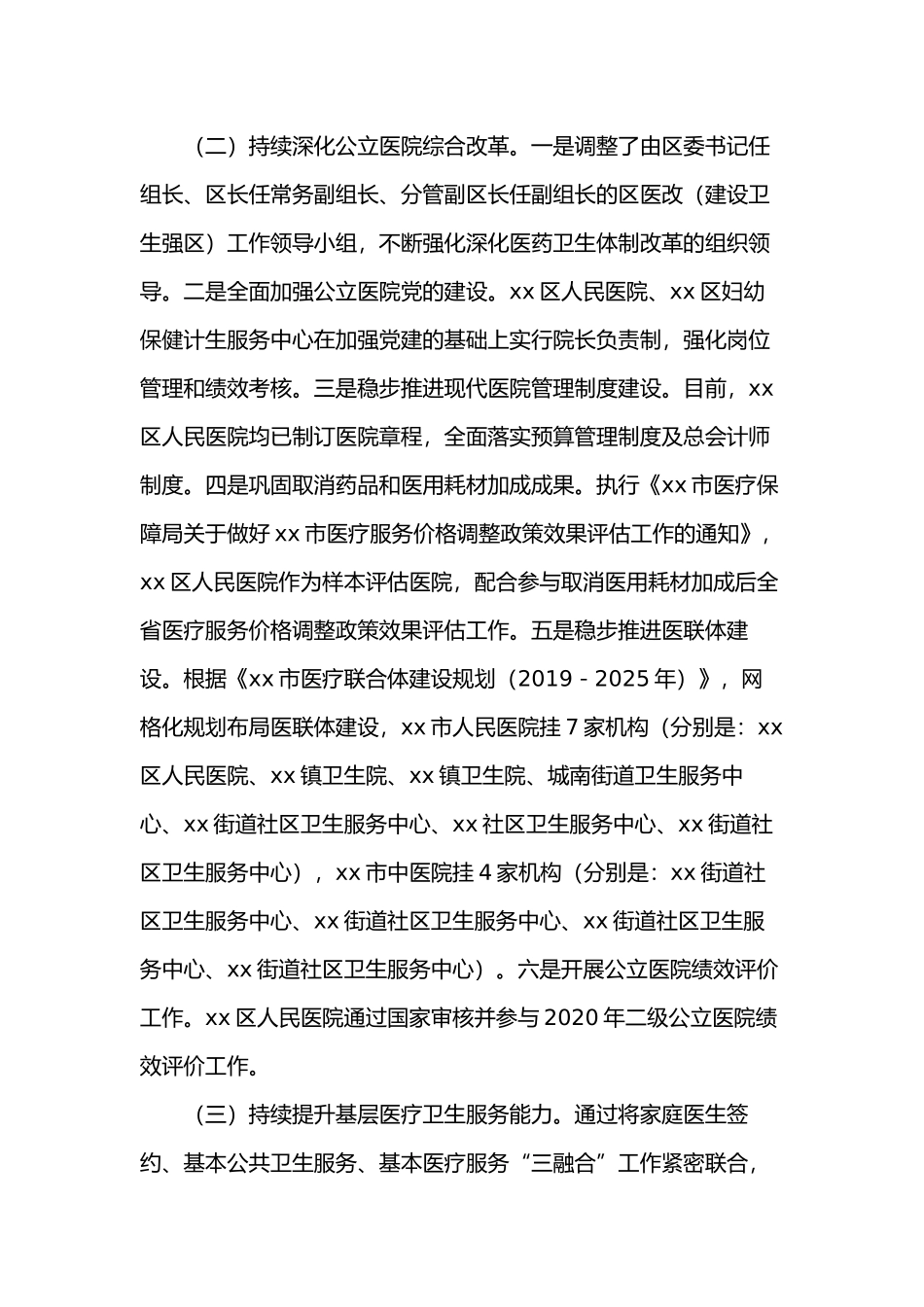 卫生健康系统2022第一季度工作总结和下半年工作计划.docx_第2页