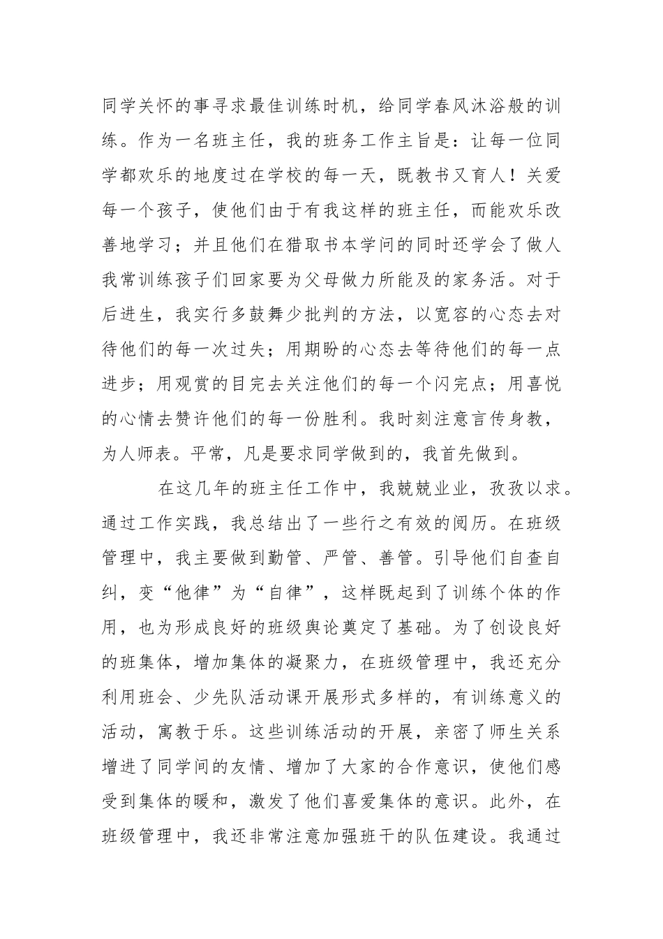 学校班主任述职报告_5.docx_第2页