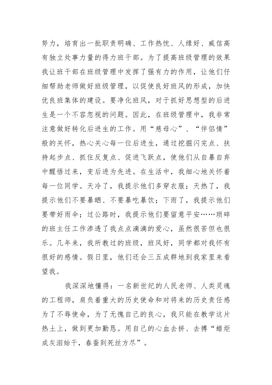 学校班主任述职报告_5.docx_第3页