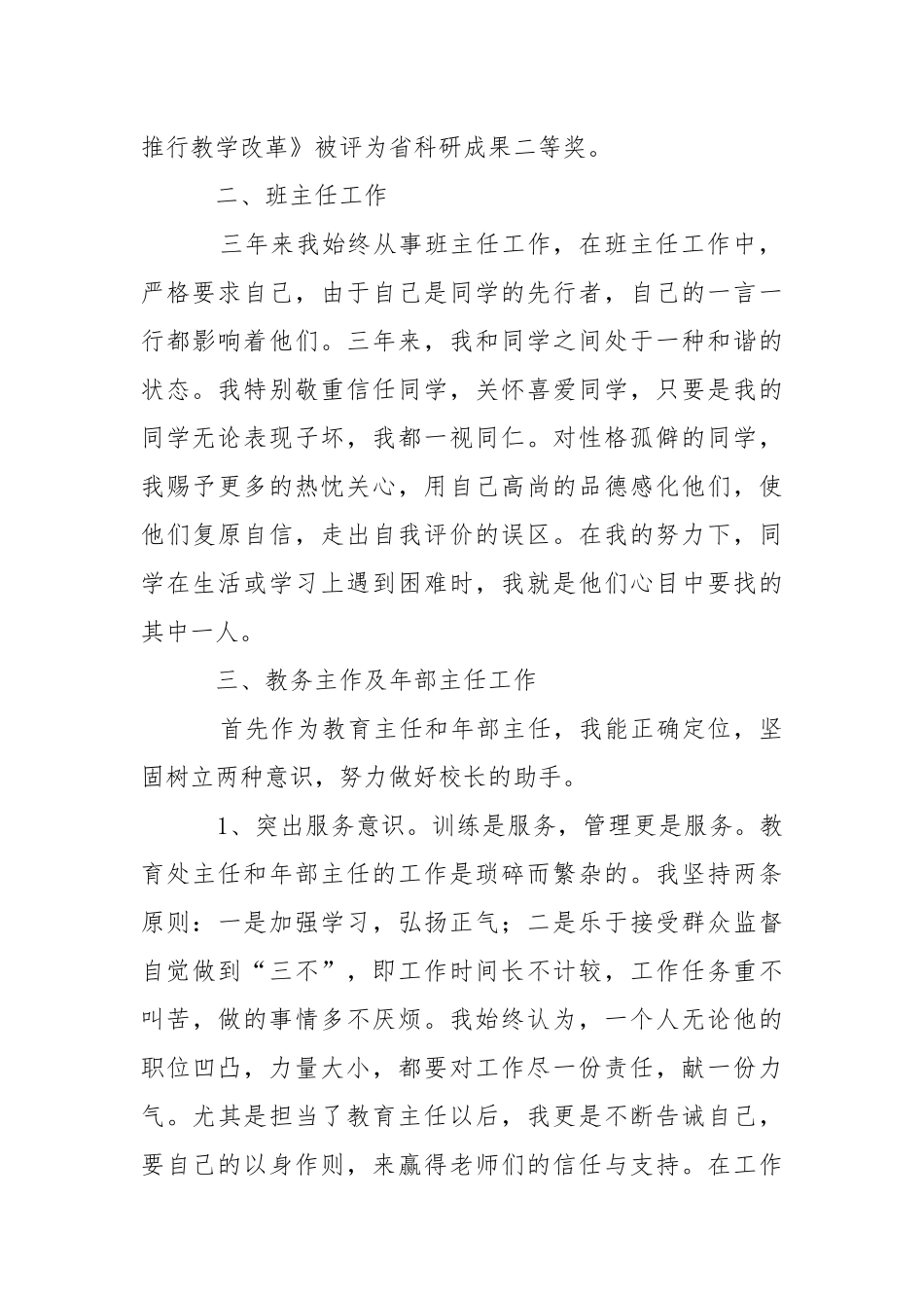 学校班主任述职报告_7.docx_第2页
