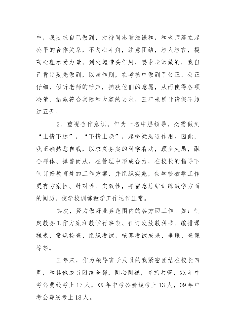 学校班主任述职报告_7.docx_第3页