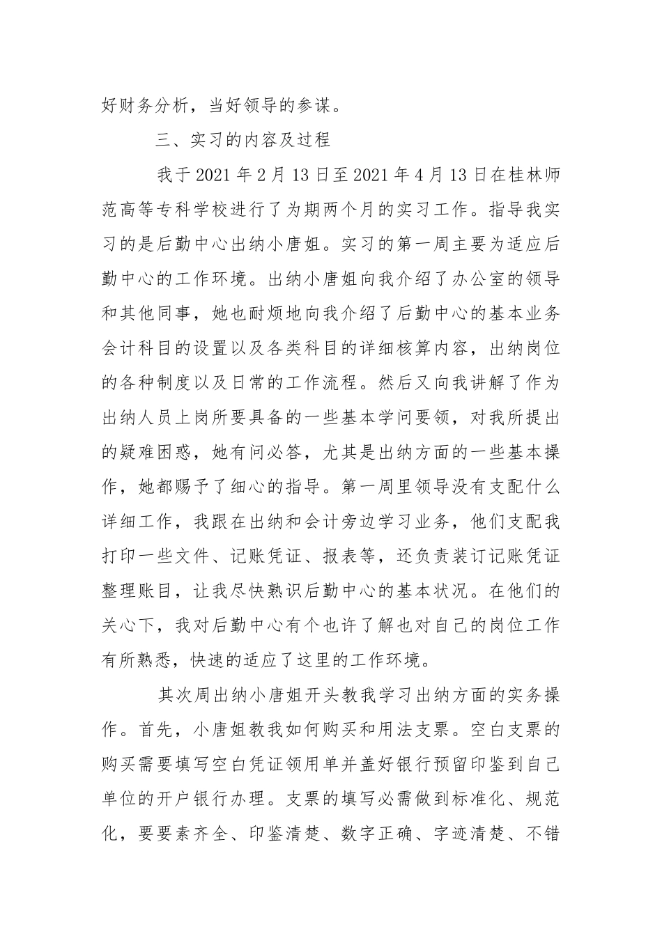 学校出纳实习报告.docx_第3页