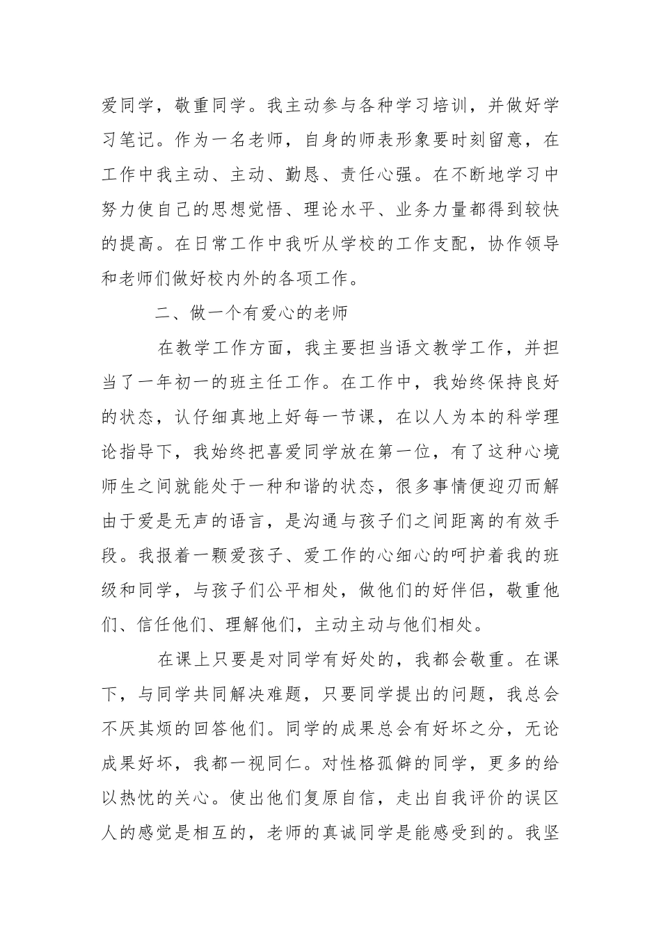 学校班主任述职报告.docx_第2页