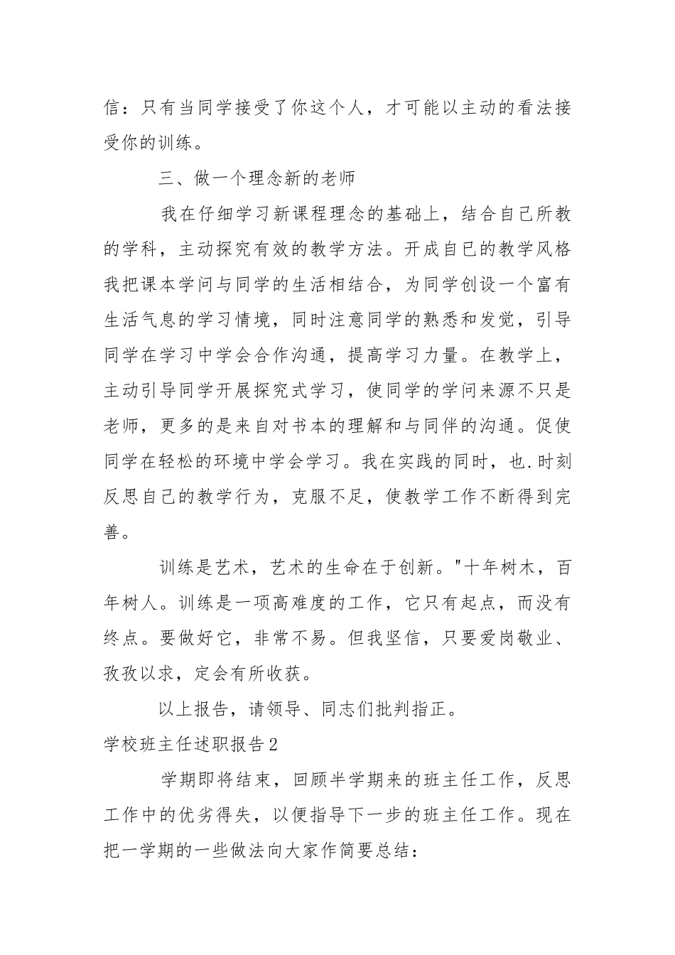学校班主任述职报告.docx_第3页