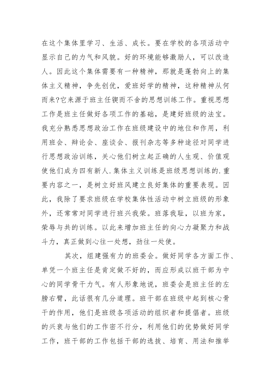 学校班主任述职报告_4.docx_第2页
