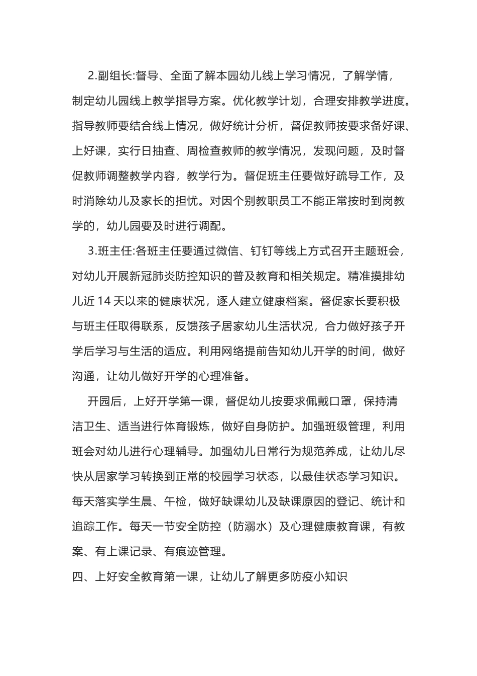 幼儿园线上教学活动预案.docx_第2页