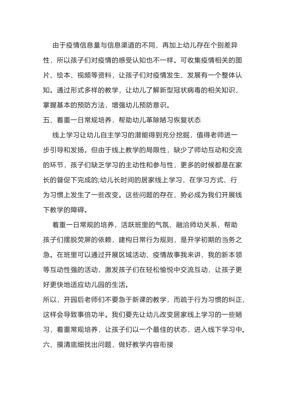 幼儿园线上教学活动预案.docx_第3页