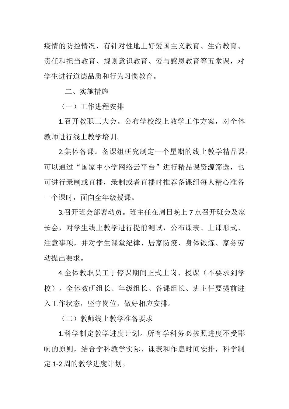 中学线上教学工作预案.docx_第2页