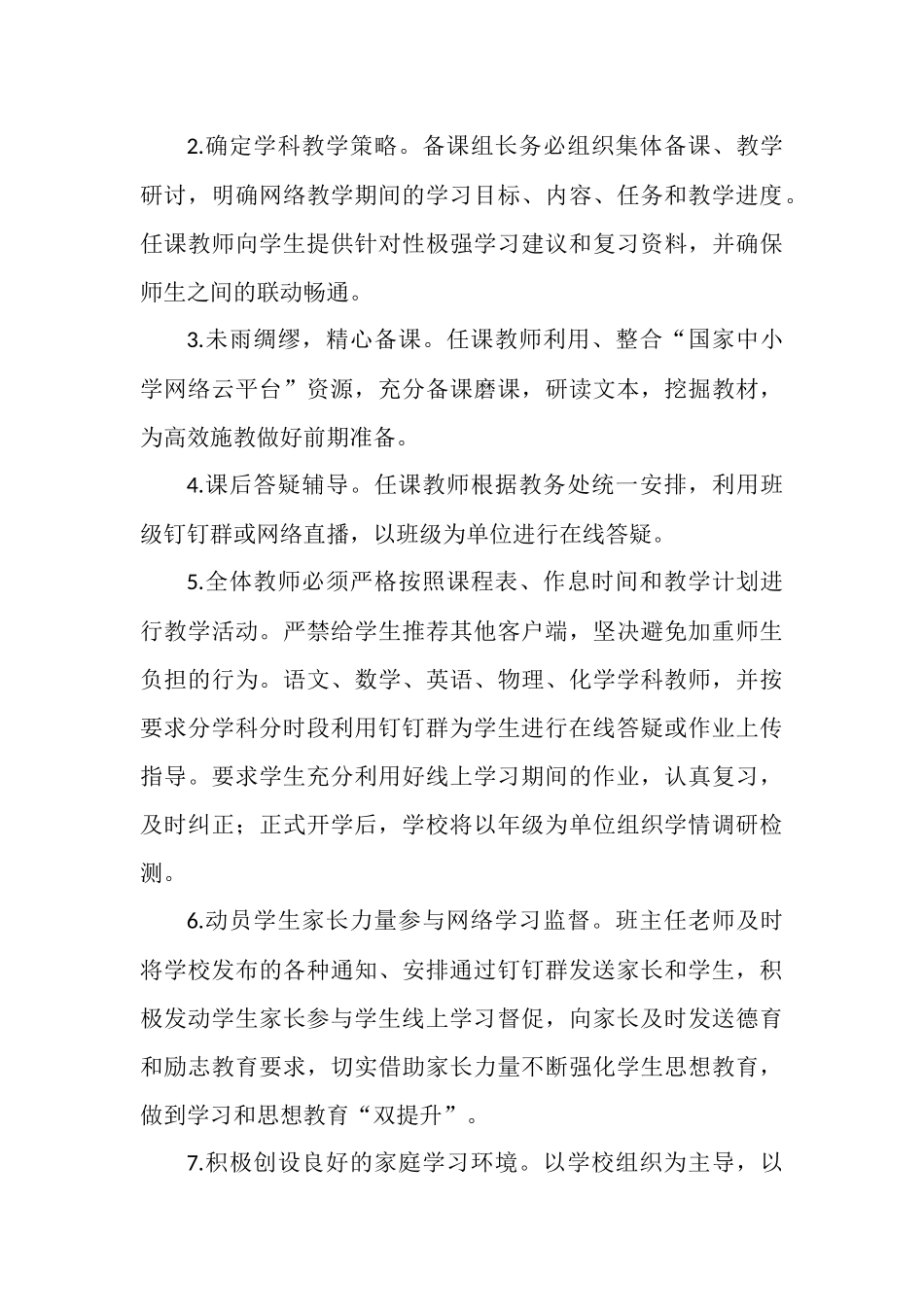 中学线上教学工作预案.docx_第3页