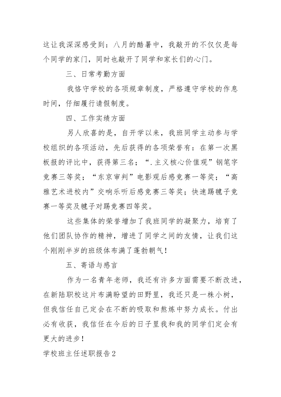 学校班主任述职报告_8.docx_第3页