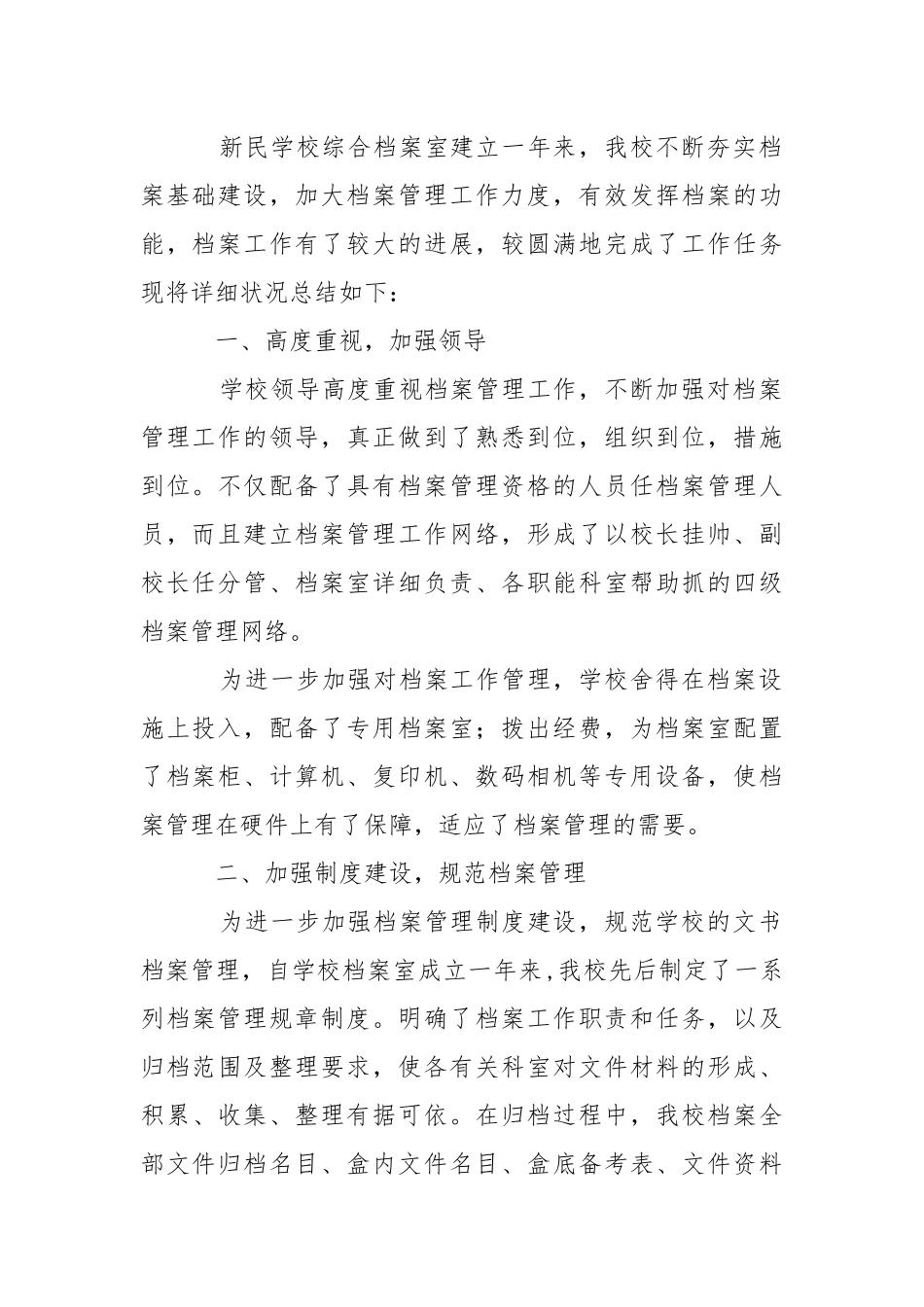 学校档案工作自查报告.docx_第2页
