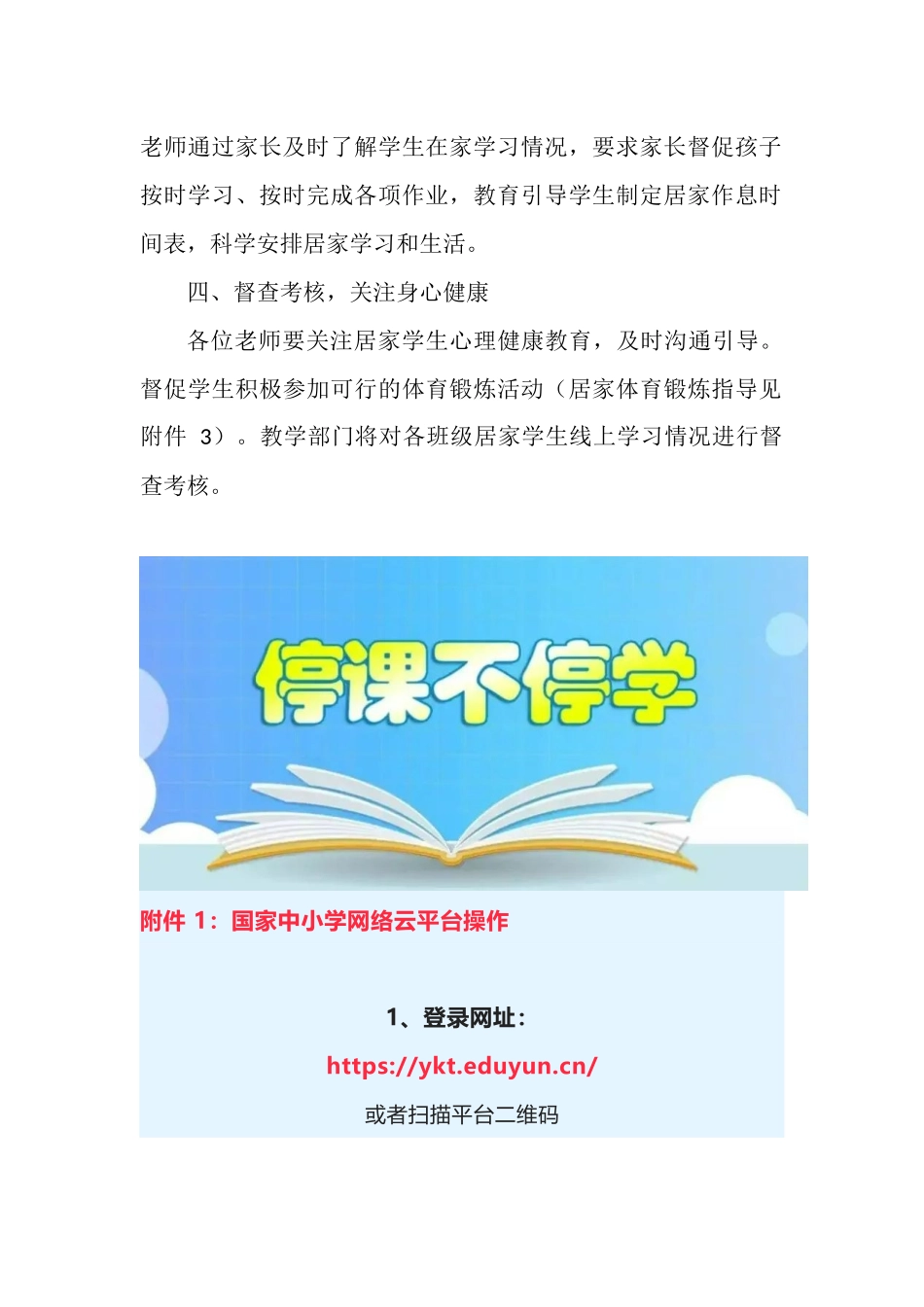 中学2022年春学期线上教学应急预案.docx_第2页
