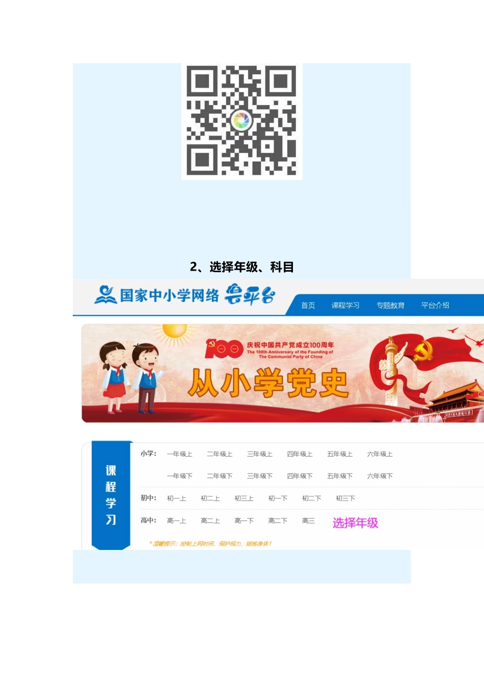 中学2022年春学期线上教学应急预案.docx_第3页