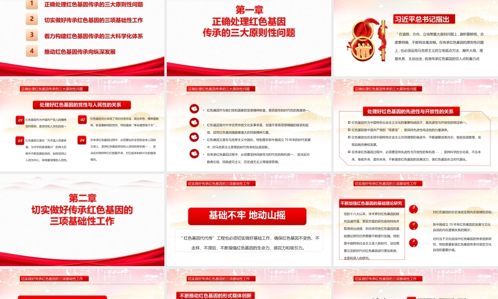 中小学红色基因向国旗敬礼教育主题班会.pptx