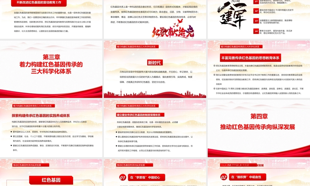 中小学红色基因向国旗敬礼教育主题班会.pptx