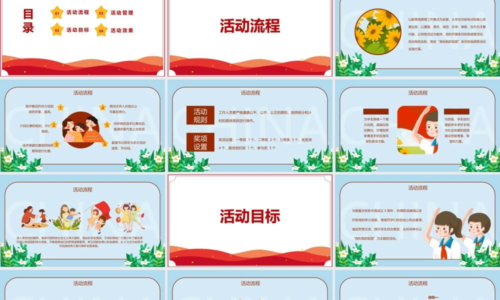 中小学课件我和我的祖国主题班会ppt.pptx