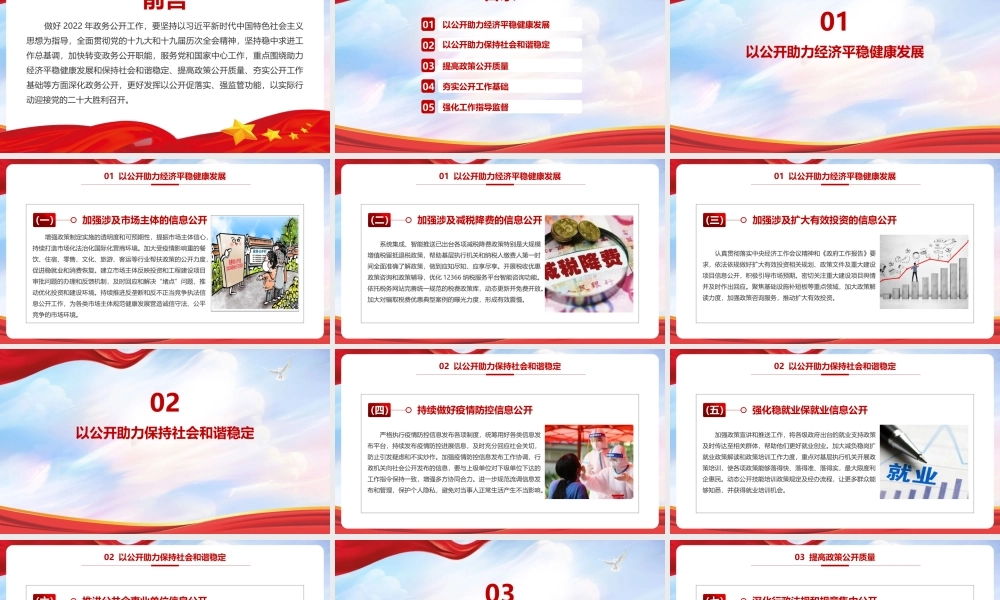 《2022年政务公开工作要点》党课学习PPT课件.pptx