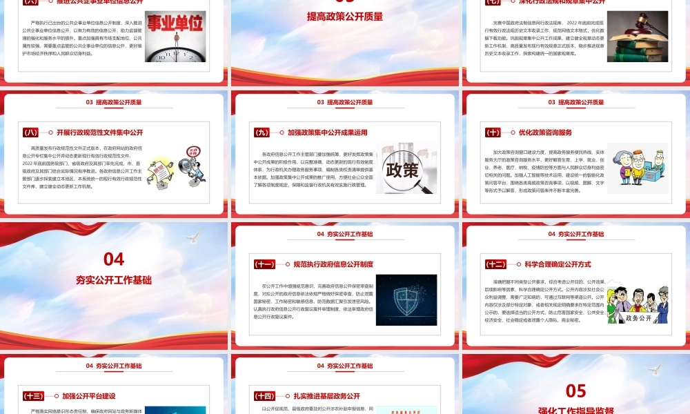 《2022年政务公开工作要点》党课学习PPT课件.pptx