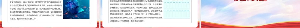 《2022年政务公开工作要点》党课学习PPT课件.pptx