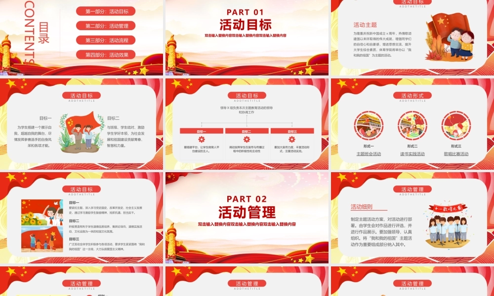 最新2022我和我的祖国班会教育ppt.pptx