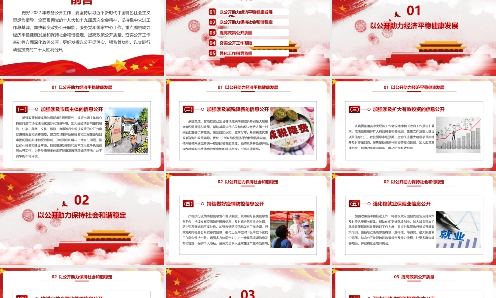 2022年《2022年政务公开工作要点》宣讲解读PPT课件.pptx