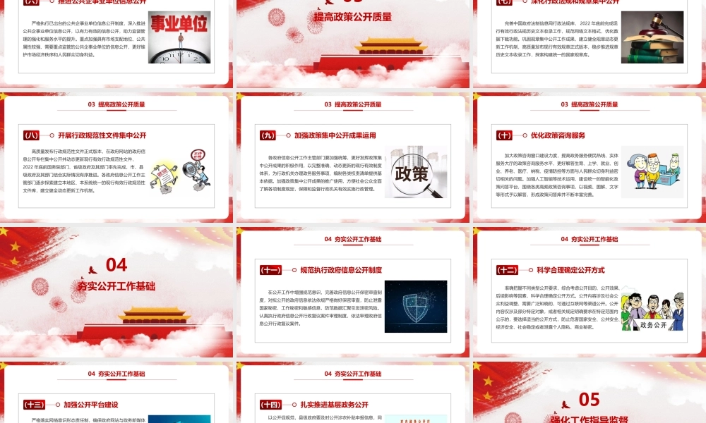 2022年《2022年政务公开工作要点》宣讲解读PPT课件.pptx