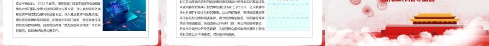 2022年《2022年政务公开工作要点》宣讲解读PPT课件.pptx