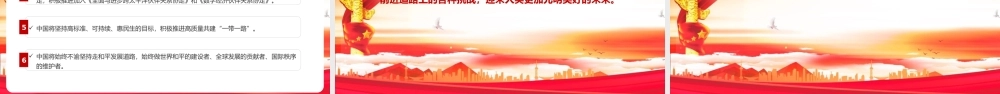 学习《2022博鳌亚洲论坛开幕式上的重要讲话》PPT课件.pptx