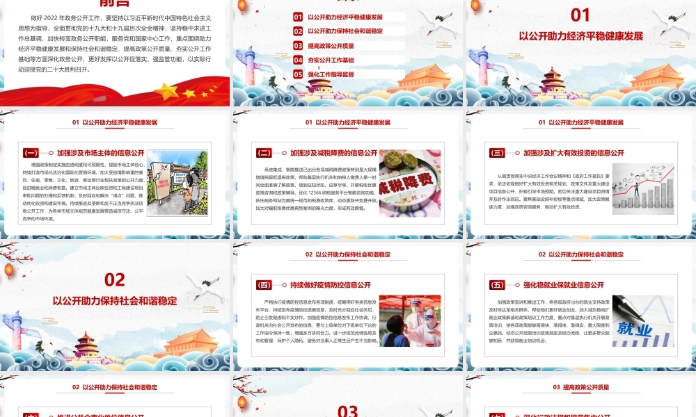 深入贯彻《2022年政务公开工作要点》PPT.pptx