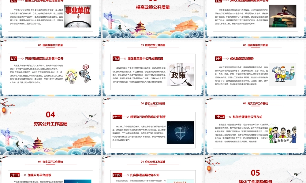 深入贯彻《2022年政务公开工作要点》PPT.pptx