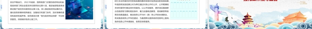 深入贯彻《2022年政务公开工作要点》PPT.pptx