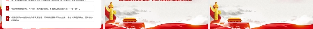 《2022博鳌亚洲论坛开幕式上的重要讲话》宣讲解读PPT.pptx