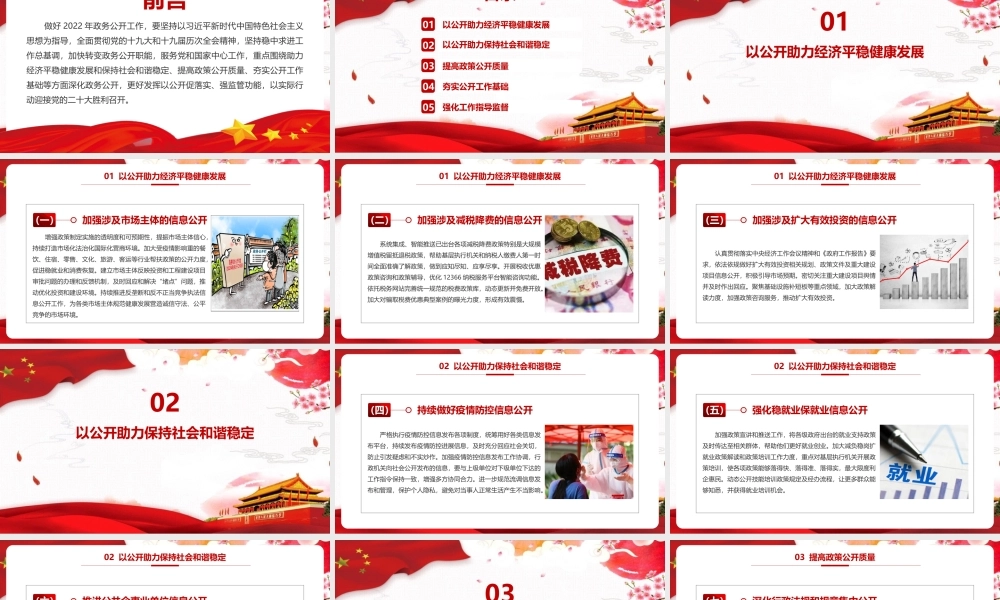 《2022年政务公开工作要点》重点学习PPT.pptx
