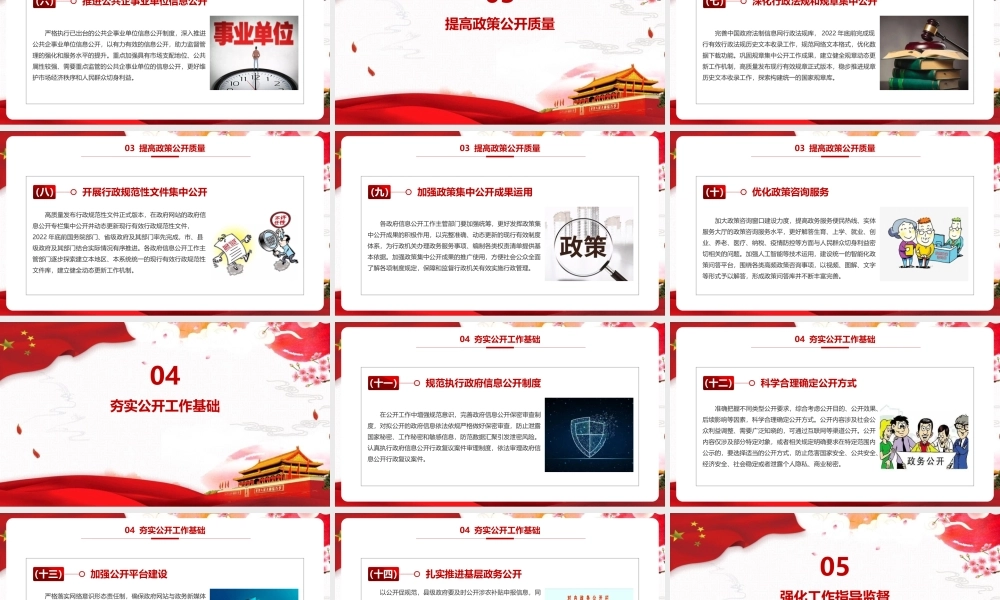 《2022年政务公开工作要点》重点学习PPT.pptx