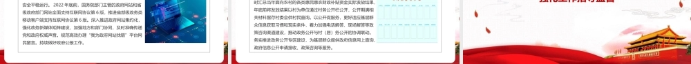 《2022年政务公开工作要点》重点学习PPT.pptx