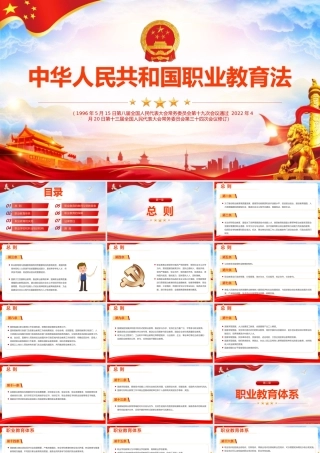 《中华人民共和国职业教育法》全文解读PPT课件.pptx