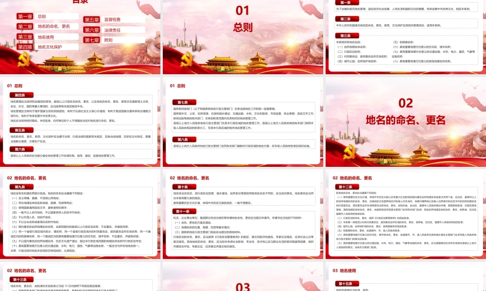 2022《地名管理条例》党课PPT课件.pptx