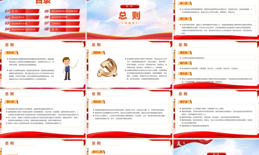2022《中华人民共和国职业教育法》详解PPT课件.pptx