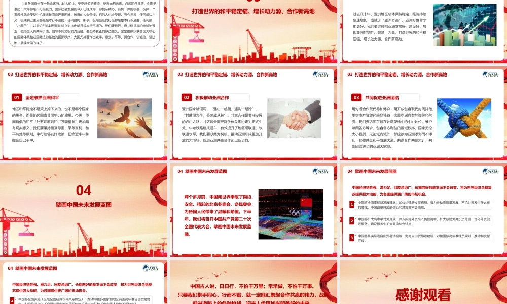 党课《2022博鳌亚洲论坛开幕式上的重要讲话》主要内容PPT.pptx